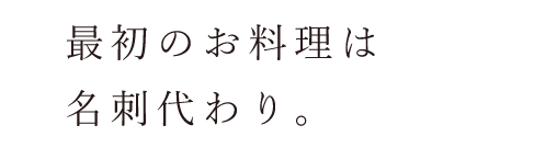 直接お聞かせください