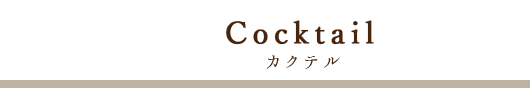 Cocktail